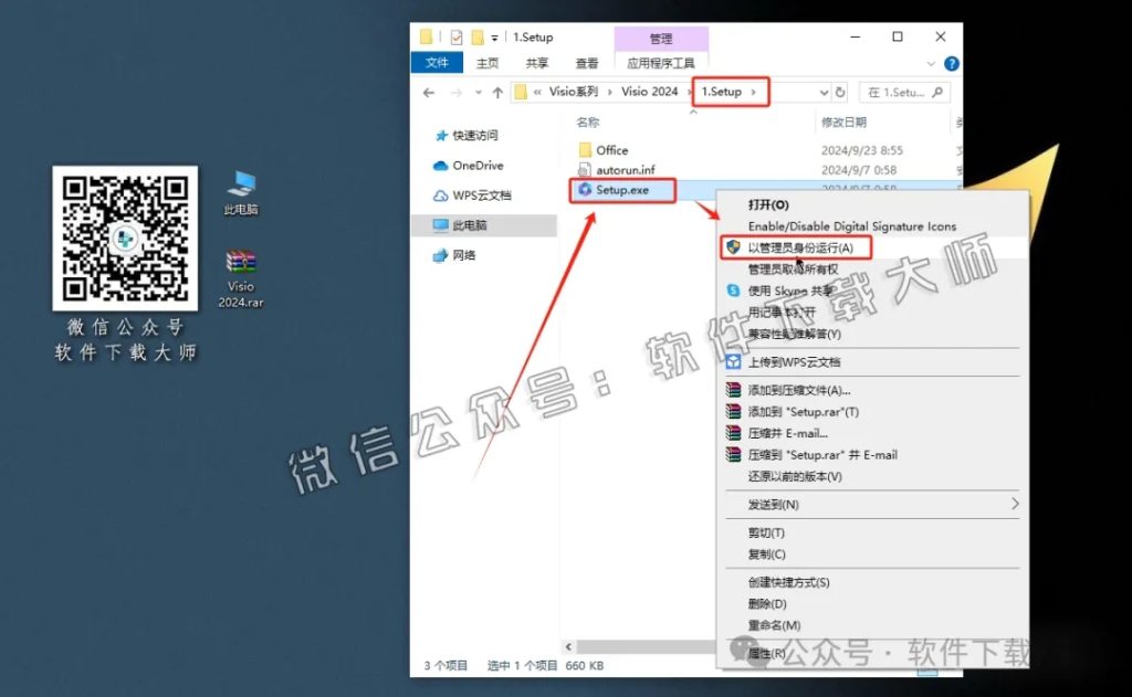 图片[3]-Microsoft Visio 2024(正式版)流程图绘制与数据可视化软件详细安装图文教程：附下载地址
