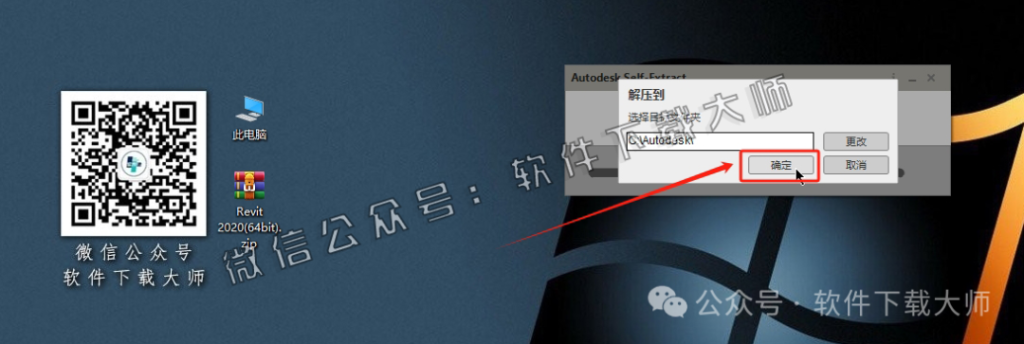 图片[4]-Autodesk Revit 2020 建筑信息模型(BIM)软件详细安装图文教程：附下载地址
