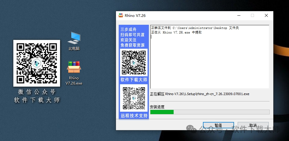 图片[4]-Rhinoceros(Rhino犀牛) 7.26(3D建模)详细安装图文教程：附下载地址