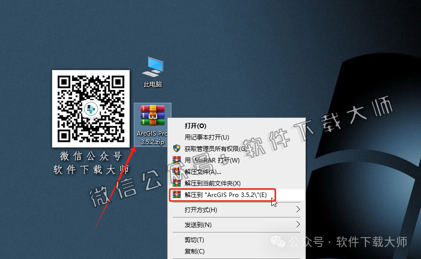 图片[2]|ArcGIS Pro 3.5.2 专业桌面地理信息系统（GIS）软件详细安装图文教程：附下载地址