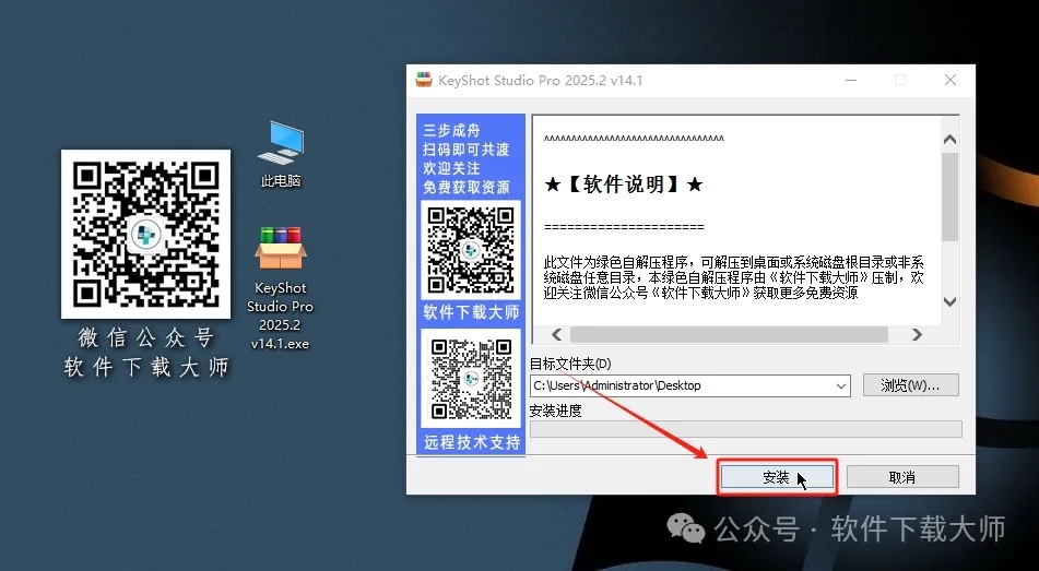 图片[3]-KeyShot 2025.2 (3D渲染)详细安装图文教程：附下载地址