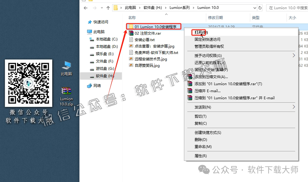 图片[3]|Lumion 10.0 实时3D建筑可视化渲染软件软件详细安装图文教程：附下载地址