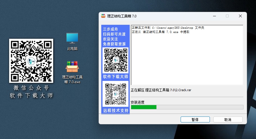 图片[4]-理正结构设计工具箱 7.0PB4详细安装图文教程：附下载地址