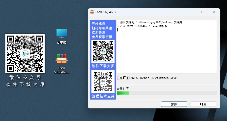 图片[4]-ENVI 5.6 专业遥感图像处理与分析软件工具详细安装图文教程：附下载地址