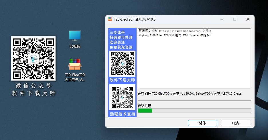图片[4]-天正T20V10.0(建筑、结构、电气、暖通、给排水) 详细安装图文教程：附下载地址