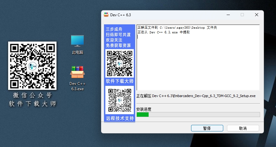 图片[4]|Embarcadero Dev-C++ 6.3 轻量级C/C++集成开发环境（IDE）软件详细安装图文教程：附下载地址|拾光资源网｜SU 模型_3D 室内软装模型_草图大师设计素材各类软件下载站