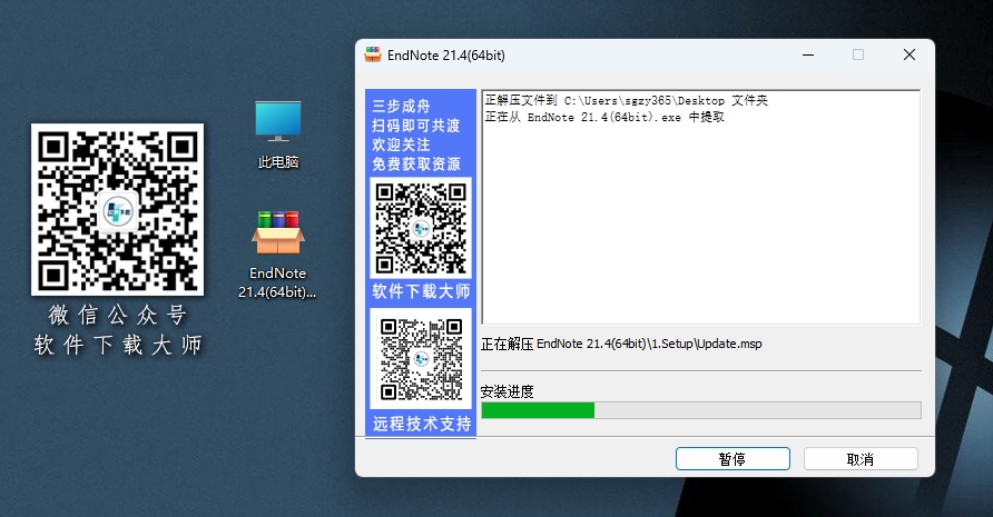 图片[4]|EndNote 21.4 参考文献管理软件详细安装图文教程：附下载地址