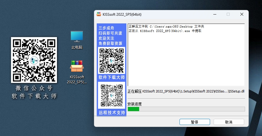 图片[4]-KISSsoft 2022 专业机械传动设计分析软件详细安装图文教程：附下载地址