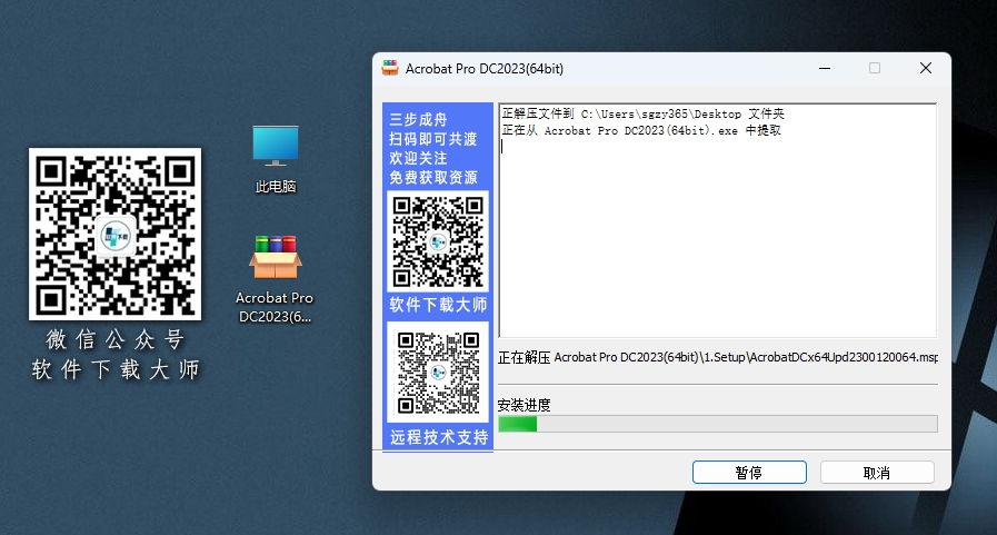 图片[4]-Adobe Acrobat DC 2023 PDF编辑器软件详细安装图文教程：附下载地址