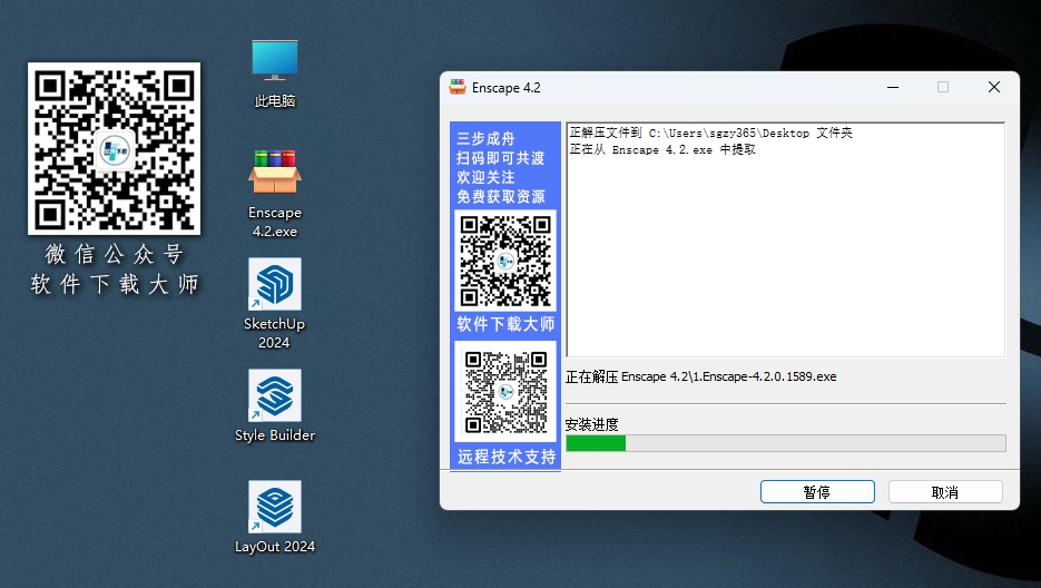 图片[4]|Enscape 4.2.0轻量级实时渲染工具软件详细安装图文教程：附下载地址