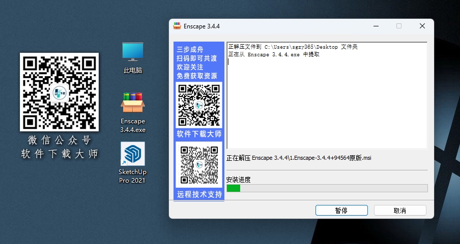 图片[4]|Enscape 3.4.4 轻量级实时渲染工具软件详细安装图文教程：附下载地址