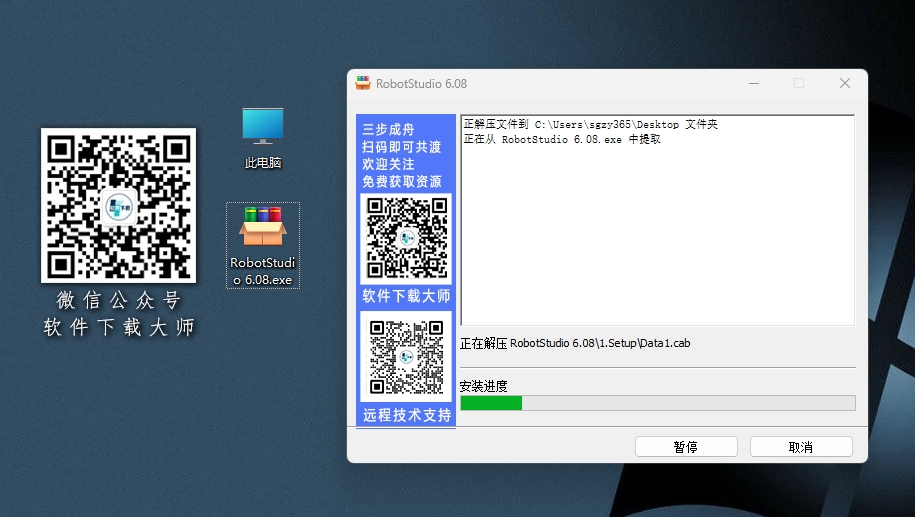 图片[4]-ABB RobotStudio 6.08(工业机器人仿真与离线编程软件)详细安装图文教程：附下载地址