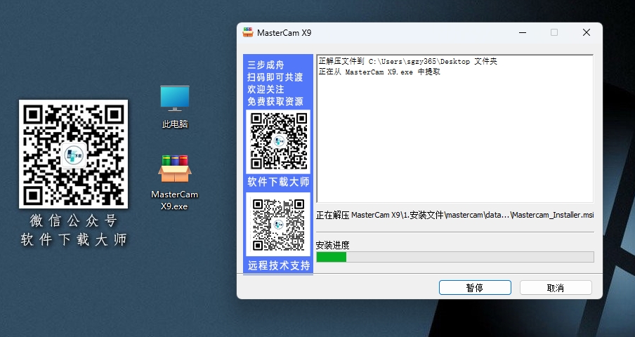 图片[4]-Mastercam X9模具制造、精密零件加工设计软件详细安装图文教程：附下载地址