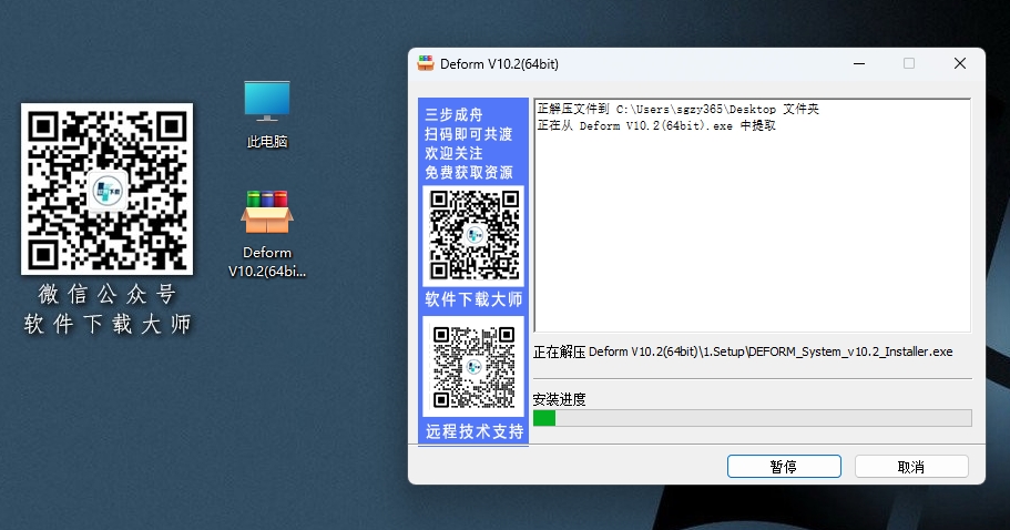 图片[4]-Deform V10.2(有限元分析专业工艺仿真系统)详细安装图文教程：附下载地址