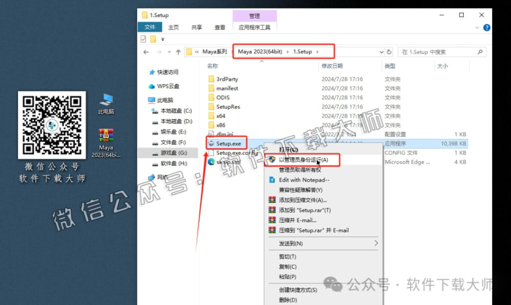 图片[3]-Maya 2023 三维建模三维动画与视觉特效软件详细安装图文教程：附下载地址