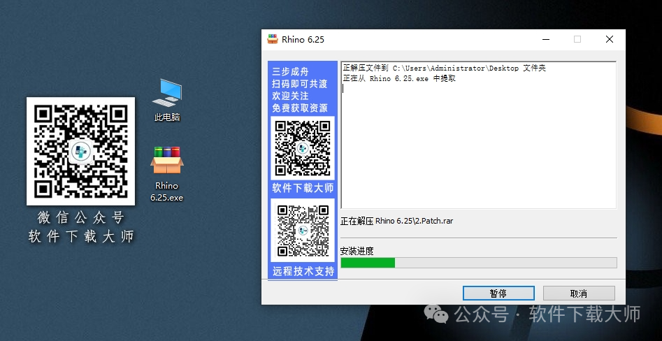 图片[4]-Rhinoceros(Rhino犀牛) 6.25(3D建模)详细安装图文教程：附下载地址