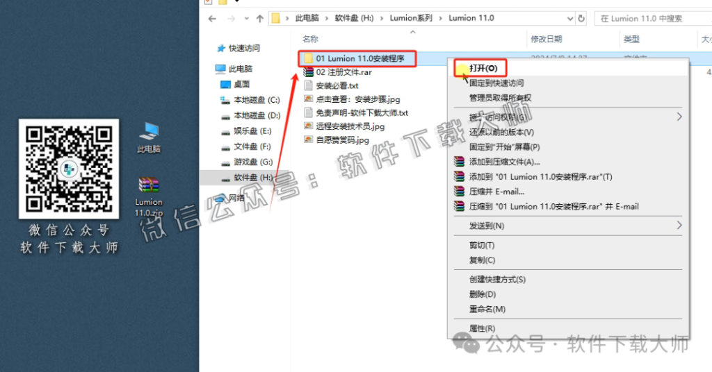 图片[3]|Lumion 11.0 实时3D建筑可视化渲染软件软件详细安装图文教程：附下载地址