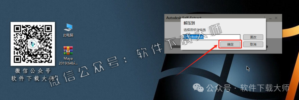 图片[4]-Maya 2019 三维建模三维动画与视觉特效软件详细安装图文教程：附下载地址