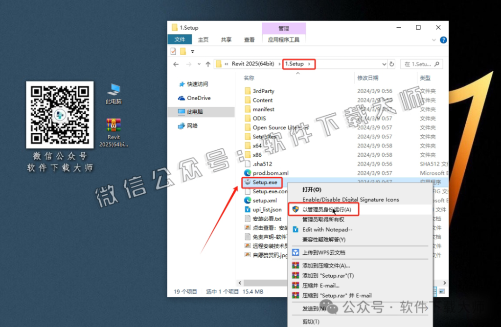 图片[3]-Autodesk Revit 2025 建筑信息模型(BIM)软件详细安装图文教程：附下载地址
