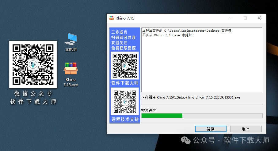 图片[4]-Rhinoceros(Rhino犀牛) 7.15(3D建模)详细安装图文教程：附下载地址