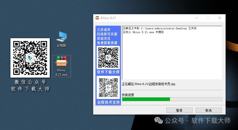 图片[4]-Rhinoceros(Rhino犀牛) 8.21(3D建模)详细安装图文教程：附下载地址