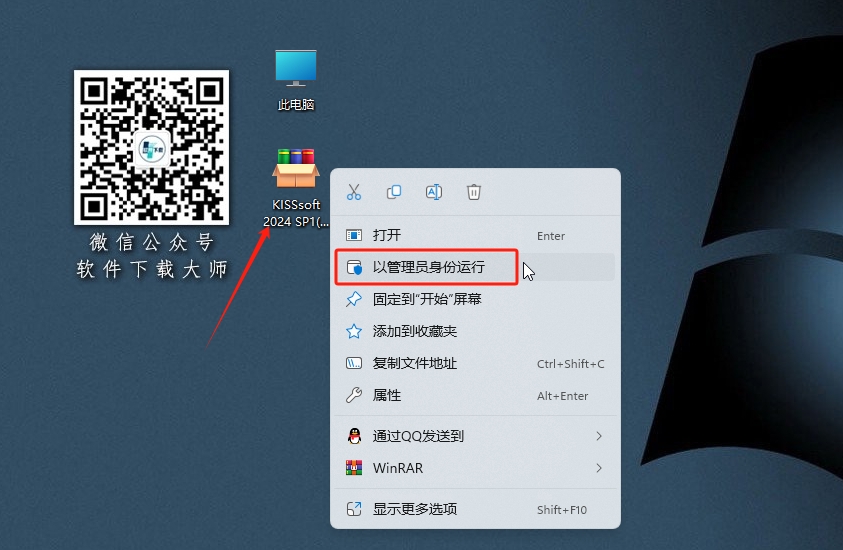 图片[2]|KISSsoft 2024 专业机械传动设计分析软件详细安装图文教程：附下载地址