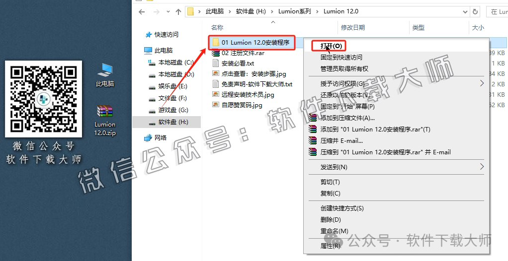 图片[3]|Lumion 12.0 实时3D建筑可视化渲染软件软件详细安装图文教程：附下载地址