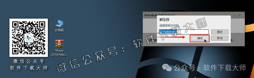 图片[4]-Maya 2018 三维建模三维动画与视觉特效软件详细安装图文教程：附下载地址