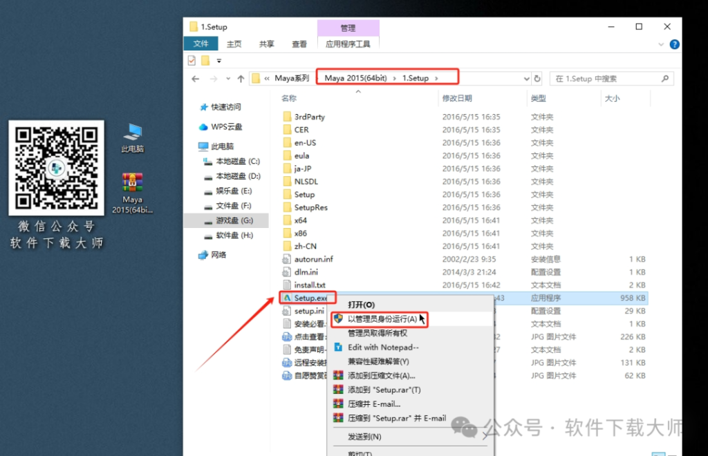 图片[3]-Maya 2015 三维建模三维动画与视觉特效软件详细安装图文教程：附下载地址