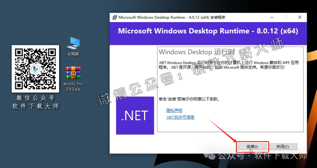图片[4]|ArcGIS Pro 3.5.2 专业桌面地理信息系统（GIS）软件详细安装图文教程：附下载地址