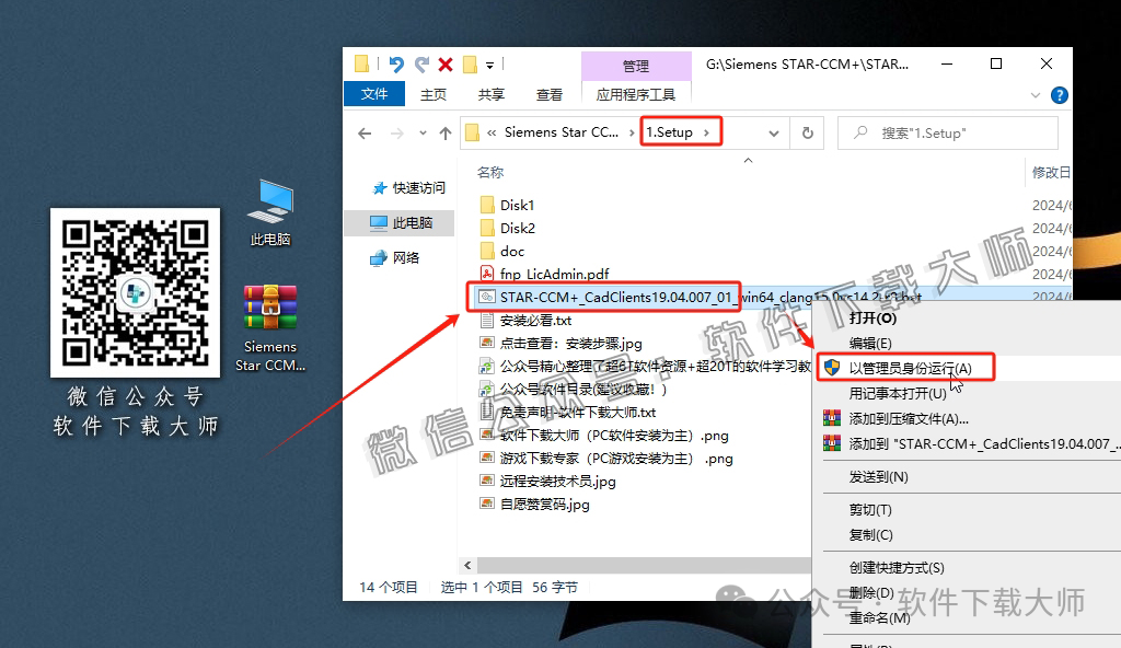 图片[3]-Siemens STAR-CCM+ 2406(多种流体力学领域的模拟)详细安装图文教程：附下载地址