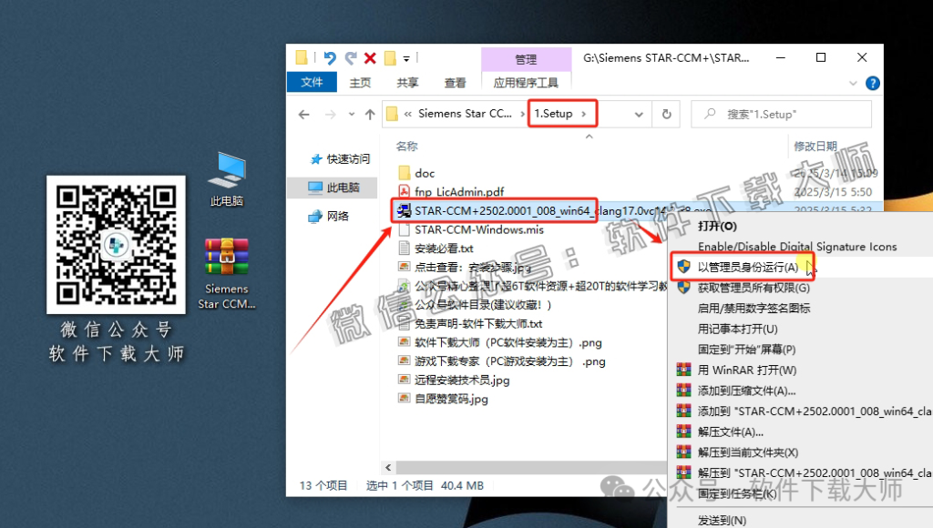图片[3]-Siemens STAR-CCM+ 2502(多种流体力学领域的模拟)详细安装图文教程：附下载地址