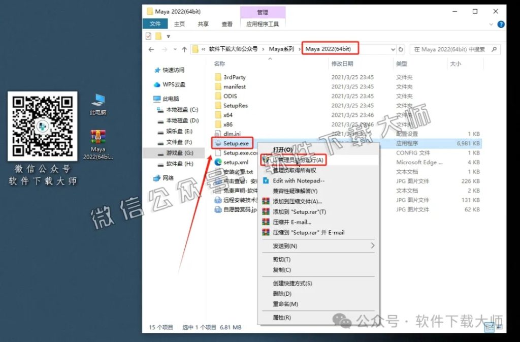 图片[3]-Maya 2022 三维建模三维动画与视觉特效软件详细安装图文教程：附下载地址
