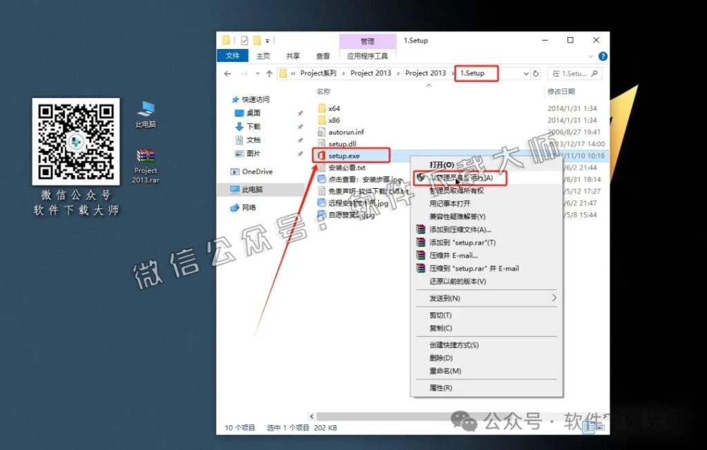 图片[3]-Microsoft Project 2013项目管理软件详细安装图文教程：附下载地址