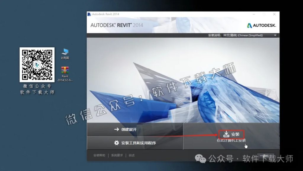 图片[4]-Autodesk Revit 2014 建筑信息模型(BIM)软件详细安装图文教程：附下载地址