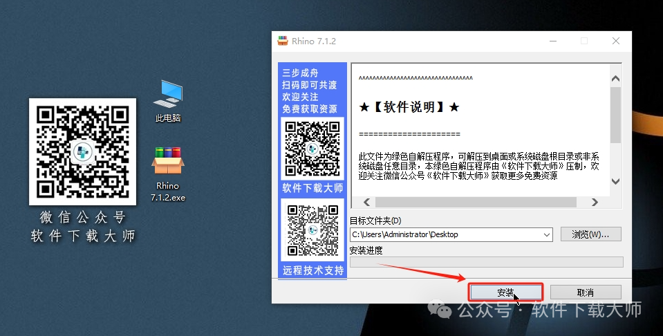 图片[3]-Rhinoceros(Rhino犀牛) 7.1.2(3D建模)详细安装图文教程：附下载地址