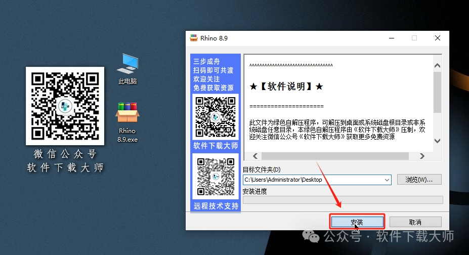 图片[3]-Rhinoceros(Rhino犀牛) 8.9(3D建模)详细安装图文教程：附下载地址