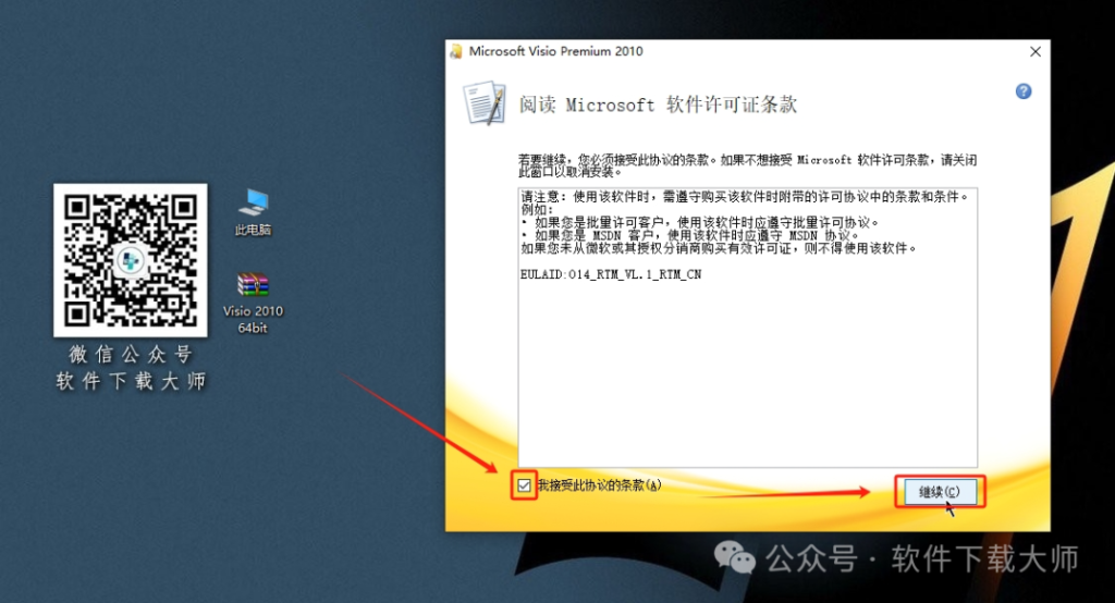 图片[4]-Microsoft Visio 2010流程图绘制与数据可视化软件详细安装图文教程：附下载地址