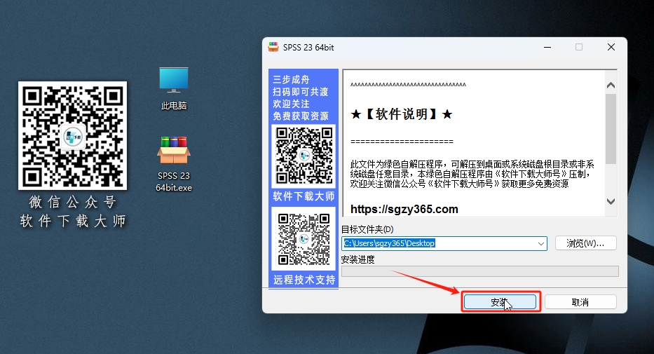 图片[3]-IBM SPSS Statistics 23(SPSS统计分析)详细安装图文教程：附下载地址