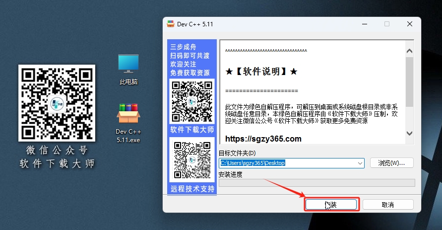 图片[3]|Dev-C++ 5.11 轻量级C/C++集成开发环境（IDE）软件详细安装图文教程：附下载地址|拾光资源网｜SU 模型_3D 室内软装模型_草图大师设计素材各类软件下载站