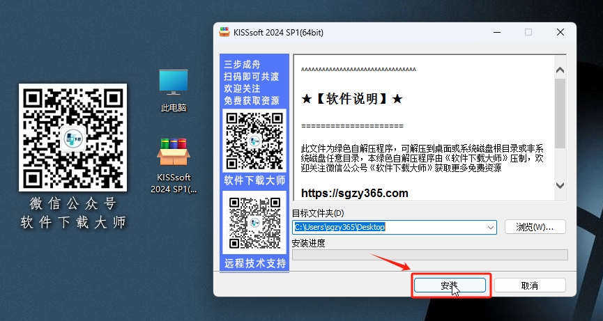 图片[3]|KISSsoft 2024 专业机械传动设计分析软件详细安装图文教程：附下载地址