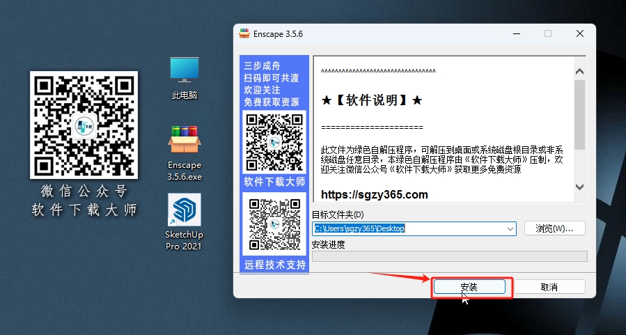图片[3]|Enscape 3.5.6 轻量级实时渲染工具软件详细安装图文教程：附下载地址