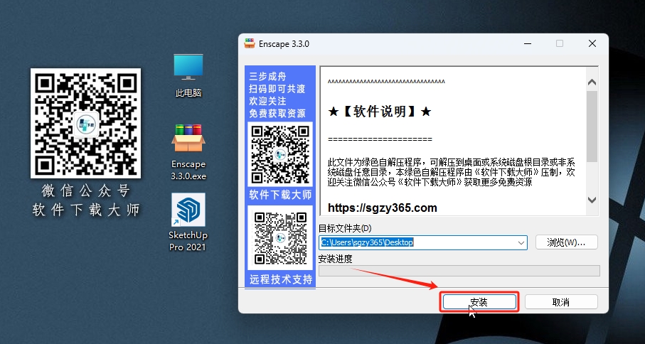 图片[3]|Enscape 3.3.0 轻量级实时渲染工具软件详细安装图文教程：附下载地址