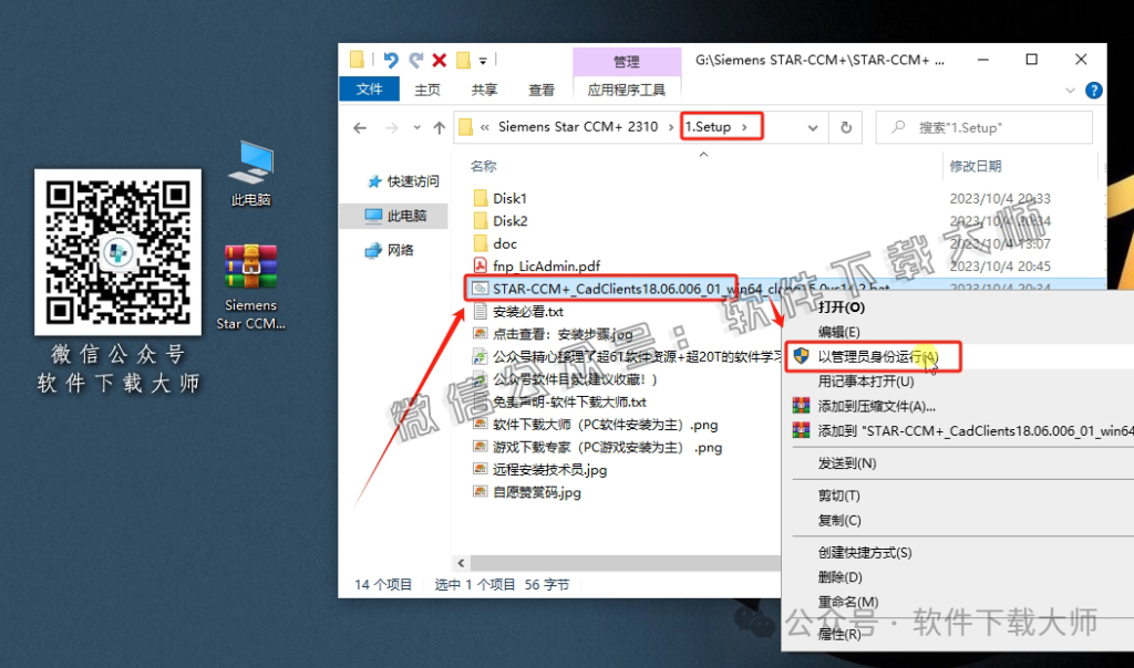 图片[3]-Siemens STAR-CCM+ 2310(多种流体力学领域的模拟)详细安装图文教程：附下载地址