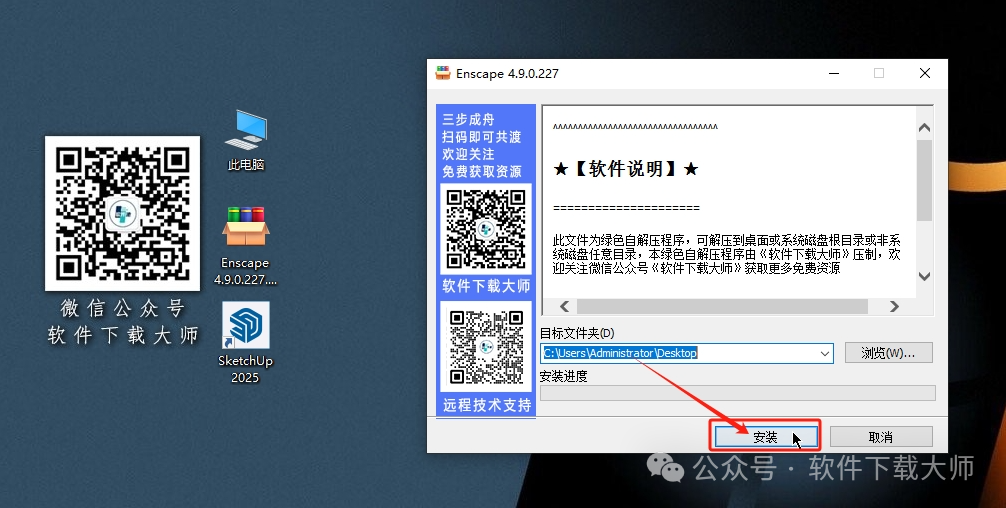 图片[3]|Enscape 4.9.0轻量级实时渲染工具软件详细安装图文教程：附下载地址