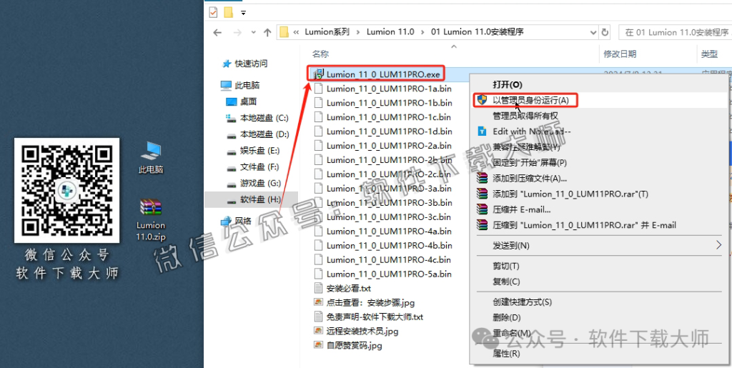 图片[4]|Lumion 11.0 实时3D建筑可视化渲染软件软件详细安装图文教程：附下载地址