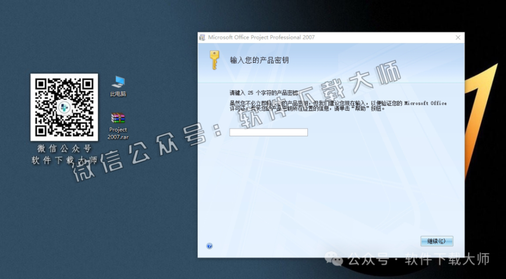 图片[4]-Microsoft Project 2007项目管理软件详细安装图文教程：附下载地址