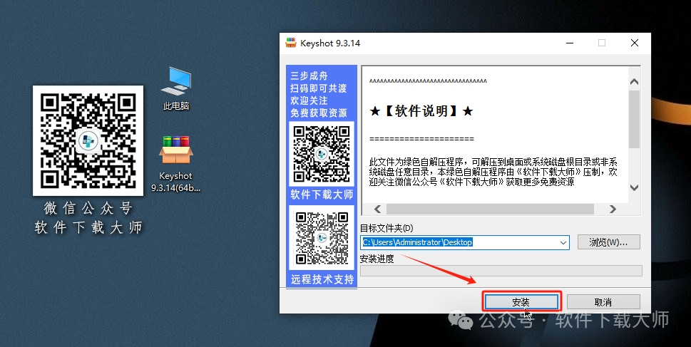 图片[3]-KeyShot 9.3 (3D渲染)详细安装图文教程：附下载地址
