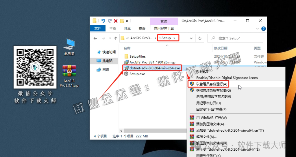 图片[3]|ArcGIS Pro 3.3.1 专业桌面地理信息系统（GIS）软件详细安装图文教程：附下载地址