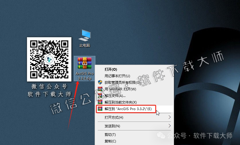 图片[2]|ArcGIS Pro 3.3.2 专业桌面地理信息系统（GIS）软件详细安装图文教程：附下载地址
